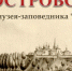 Костромская губерния времен А.Н.Островского - Музеи г. Юрьевца