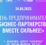 В Иванове пройдет XXII областной форум «День предпринимателя» - Юрьевецкий район