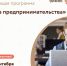 Центр «Мой бизнес» приглашает действующих предпринимателей пройти обучение в «Школе предпринимательства».. - Юрьевецкий район