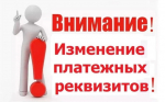 Изменение реквизитов банка.