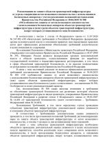 Рекомендации по защите объектов транспортной инфраструктуры от угрозы совершения актов незаконного вмешательства с использованием беспилотных аппаратов