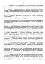 Рекомендации по защите объектов транспортной инфраструктуры от угрозы совершения актов незаконного вмешательства с использованием беспилотных аппаратов