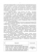 Рекомендации по защите объектов транспортной инфраструктуры от угрозы совершения актов незаконного вмешательства с использованием беспилотных аппаратов