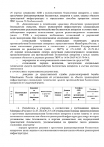 Рекомендации по защите объектов транспортной инфраструктуры от угрозы совершения актов незаконного вмешательства с использованием беспилотных аппаратов
