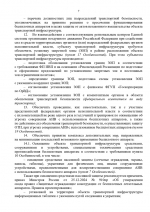 Рекомендации по защите объектов транспортной инфраструктуры от угрозы совершения актов незаконного вмешательства с использованием беспилотных аппаратов