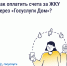 Как платить за ЖКУ с комфортом? - Юрьевецкий район