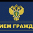 Личный прием граждан в прокуратуре Юрьевецкого района. - Юрьевецкий район