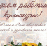 С днем работника культуры - Музеи г. Юрьевца
