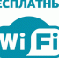 В ЮРЬЕВЦЕ СОЗДАНА ОБЩЕСТВЕННАЯ ЗОНА ПОКРЫТИЯ СЕТИ WI-FI. - Юрьевецкий район