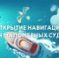 Установлены сроки навигации для плавания маломерных судов на судоходных водных объектах Ивановской области в 2026 году. - Юрьевецкий район