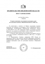 Установлены сроки навигации для плавания маломерных судов на судоходных водных объектах Ивановской области в 2026 году
